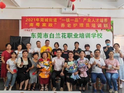 “一镇一品”产业人才家庭“养老护理”培训班顺利结业