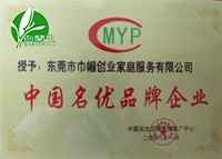 中国名优品牌企业