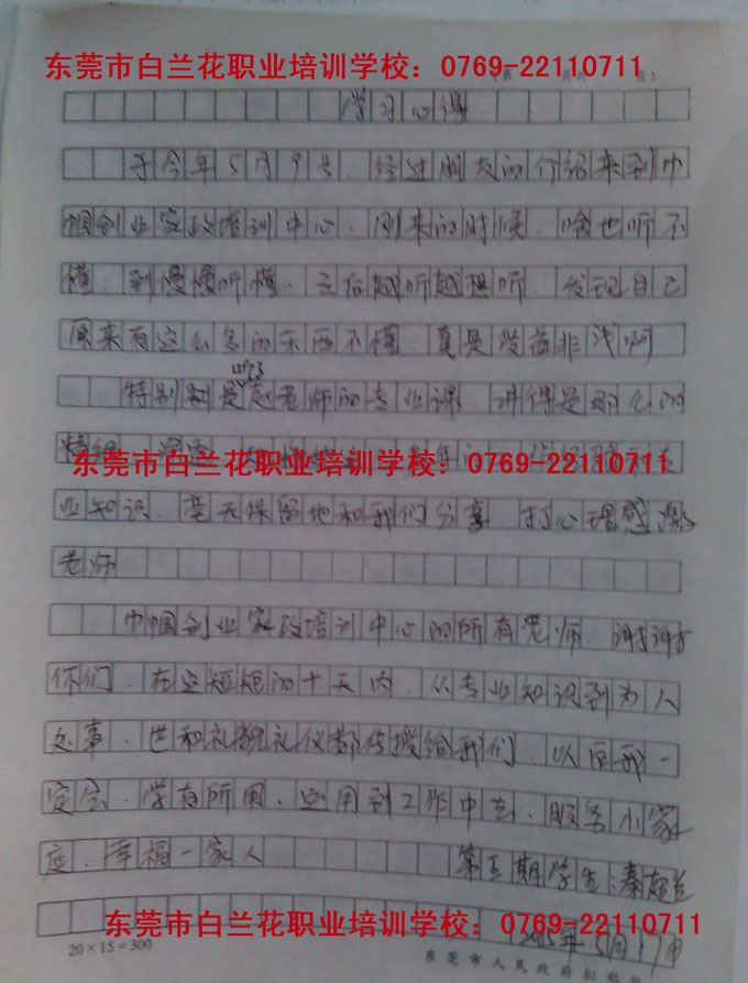 东莞市白兰花职业培训学校22110711