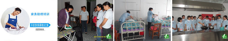 家务助理培训